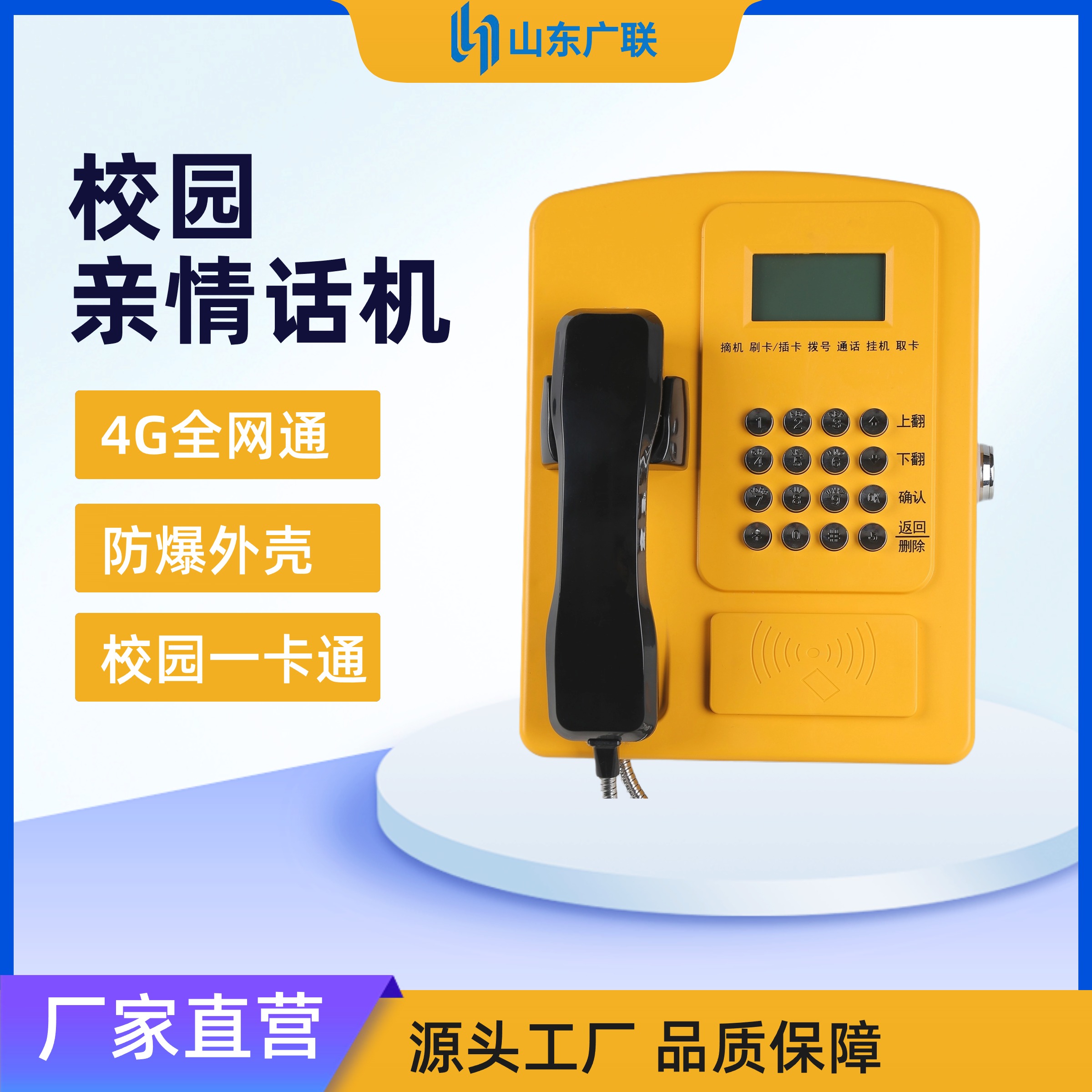 4G刷卡電話機(jī)、校園公話、校園電話機(jī)、校園親情電話機(jī)、校園電話。