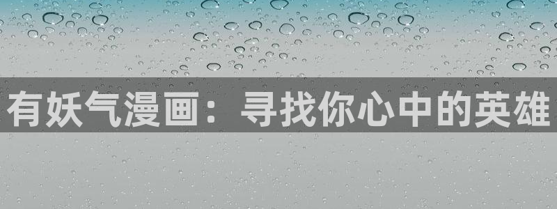 奇漫屋漫画官方入口页面